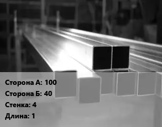 Труба алюминиевая профильная, бокс 100х40 s=4 L=1